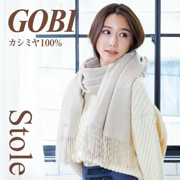 楽天市場】【オーガニックカシミヤ】GOBI カシミヤ 100% ストール 