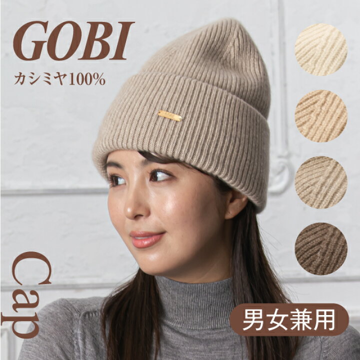 楽天市場】カシミアニット帽 カシミヤ100% カシミヤ ニットキャップ 