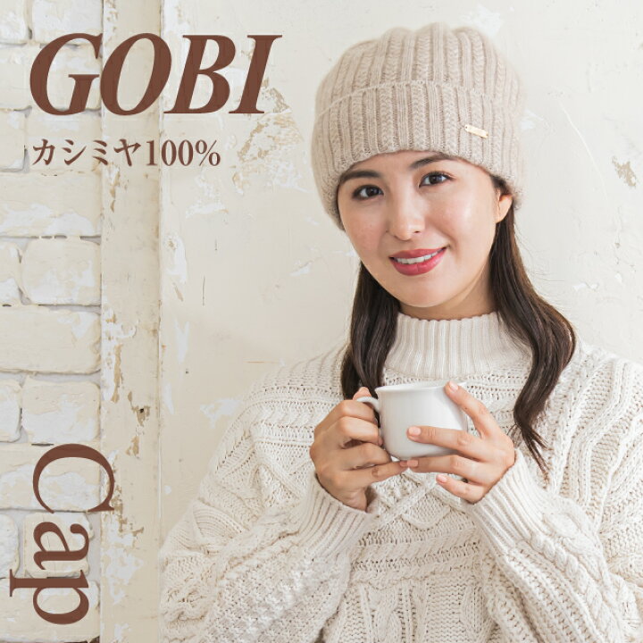 楽天市場】カシミヤニット帽 カシミヤ ニットキャップ ケーブル編み  