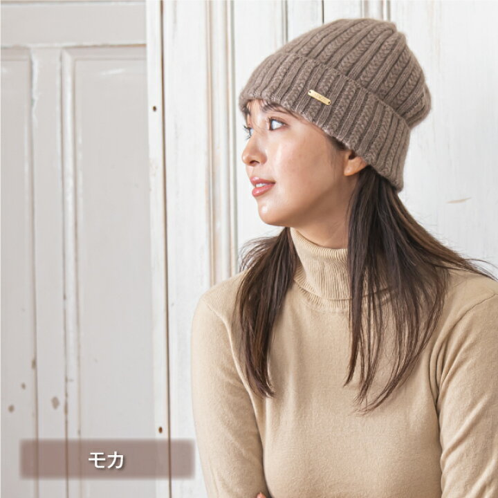楽天市場】カシミヤニット帽 カシミヤ ニットキャップ ケーブル編み  