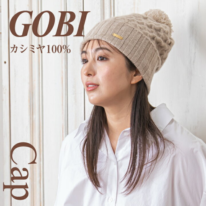 楽天市場】カシミヤ ニットキャップ ニット帽 カシミヤ100% ニット帽子 