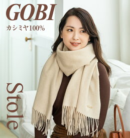 カシミヤ 100% ストール カシミア ストール 大判 ギフトボックス無料 GOBI オーガニック 無染色 無漂白 カシミヤ ストール ゴビ メンズ レディース ユニセックス 防寒 男女兼用 秋冬 誕生日 ギフト プレゼント クリスマス 白 ベージュ ブラウン