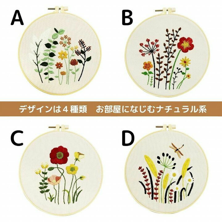 楽天市場 刺繍キット 花 ナチュラルシリーズpart2 全４種 初心者 中級者 日本語説明書付き ボタニカル 簡単 フランス刺しゅう キット セット 可愛い フランス 刺しゅうキット 刺繍枠 刺繍糸 材料セット 手芸 人気 練習 基本ステッチ インテリア 北欧 おしゃれ 送料無料