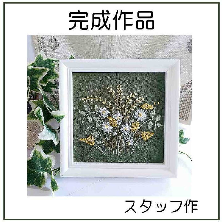 楽天市場 刺繍キット 可愛い野の花 かんたん ていねいな説明書付き フランス刺繍キット 初級 初心者 プラスチック製の枠付き かわいい ボタニカル 緑 白 刺しゅう セット 簡単 刺しゅうキット 手芸キット 基本ステッチ 送料無料 さくらシフォン