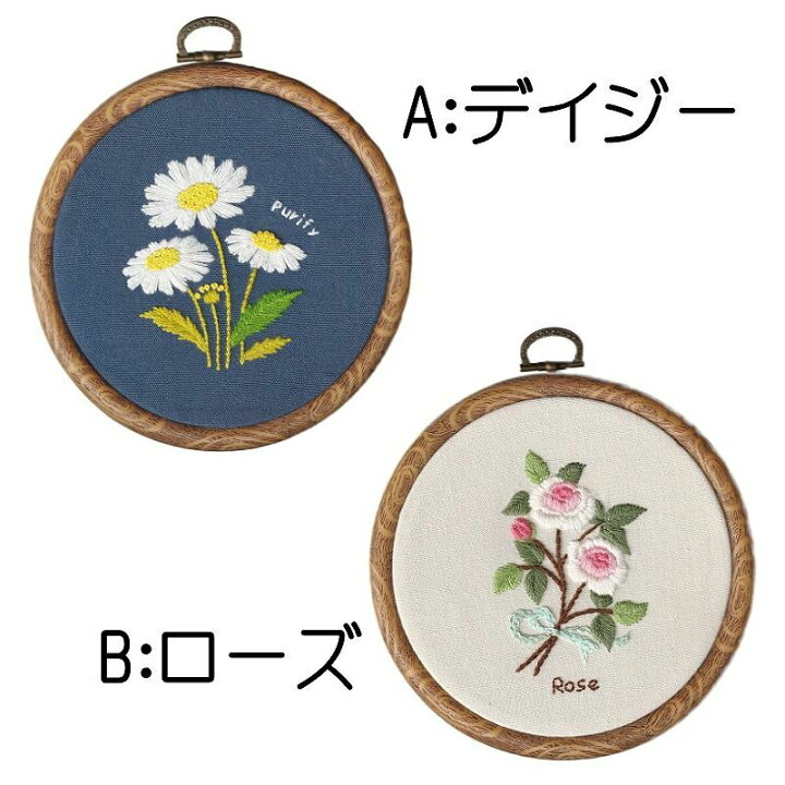 楽天市場 刺繍キット デイジー 薔薇 ローズ 初心者 初級 おすすめ 可愛い 花 かんたん 日本語説明書付き フランス刺繍 フレーム付き 人気 簡単 刺しゅうキット 刺しゅう糸 手芸キット 基本ステッチ 送料無料 さくらシフォン