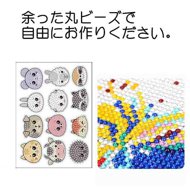 楽天市場】ダイヤモンドアート 余ったビーズを利用するステッカー 