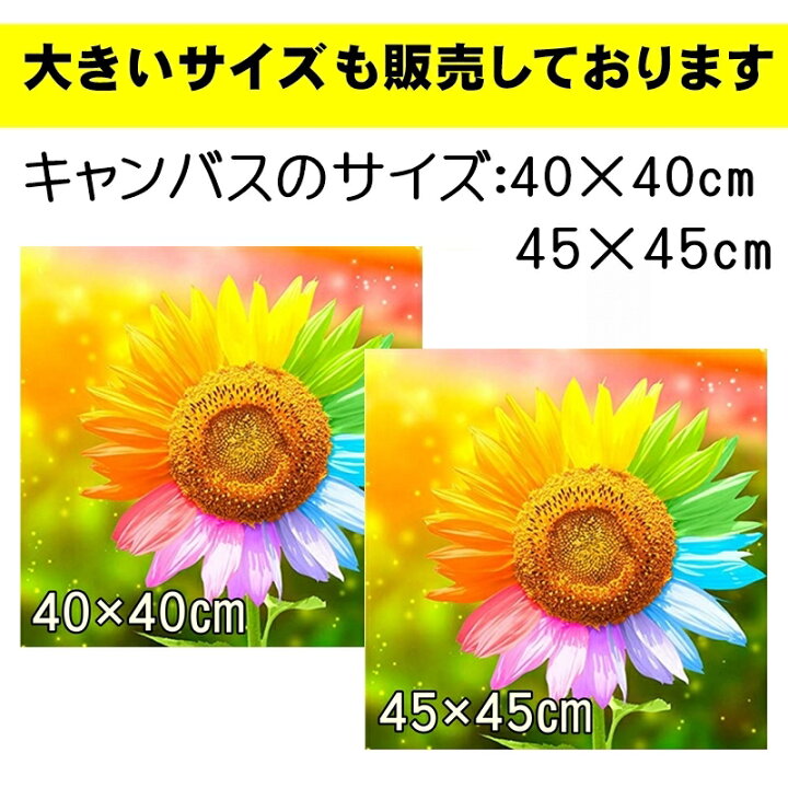 楽天市場 ダイヤモンドアート キット ひまわり 向日葵 カラフル 幸運色 虹色 花 初心者 癒し 風水 ダイヤモンドペインティング 夏 かわいい 人気 ビーズ絵画 刺繍キット キット ダイアモンドアート ビーズ刺繍キット セット おしゃれ インテリア 送料無料 さくらシフォン