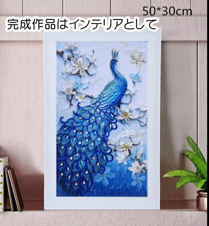 楽天市場】ダイヤモンドアート セット ラメビーズ 孔雀 花 30×50cm 