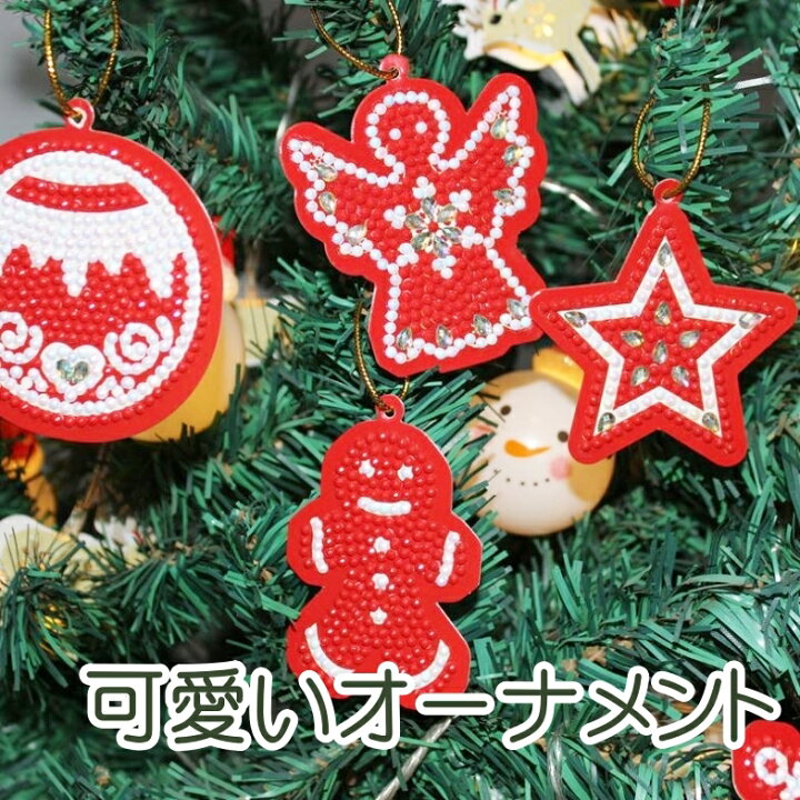 ④クリスマス小物ダイヤオーナメントハンドメイド