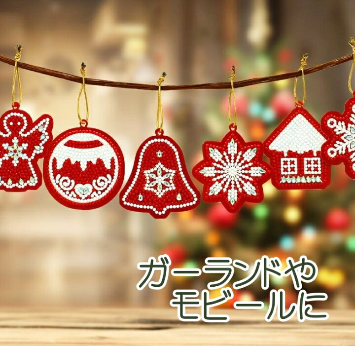 楽天市場 ダイヤモンドアート クリスマス オーナメント キット 10枚セット おしゃれ かわいい ダイアモンドペインティング 初心者 初級 プレゼント 贈り物 子ども ワークショップ ハンドメイド 手作り ガーランド モビール メッセージカード クリスマスツリー 天使 星
