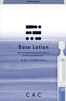 楽天市場】CAC ベーシック ベースローション 1．2ml x 60本の通販