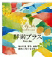 【送料無料　子猫便又はレターパック】アルソア化粧品 酵素プラス レギュラーサイズ 36g（120mg×10粒×3…