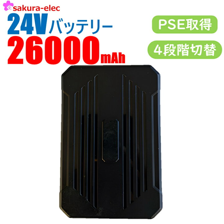 楽天市場】【入荷しました】バッテリーのみ 空調作業服 24Vバッテリー 