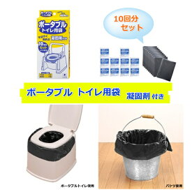 トイレ 袋 ポータブル トイレ用袋 介護 簡易 凝固剤 排泄 便所 高齢者 断水時 非常用 災害時 非常時 緊急時 アウトドア 登山 キャンプ 釣り 作業現場 日本製 10回分セット【レターパック】