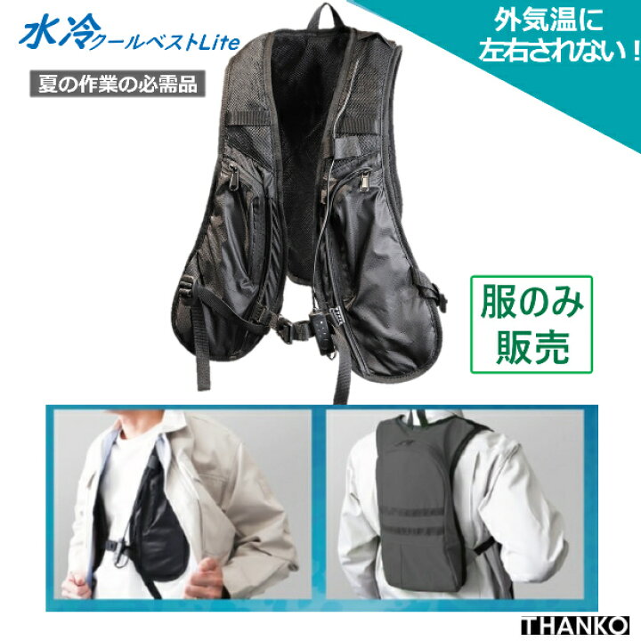 楽天市場】【楽天マラソンP10】 【服のみ】THANKO サンコー 水冷ベスト 