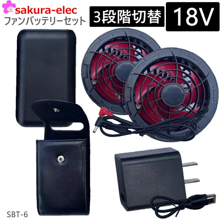 楽天市場】さくら電子 18Vバッテリーファンセット 容量20000mAh 