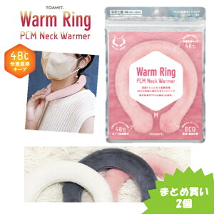 TOAMIT �����Y�� Warm Ring �z�b�g�����O�l�b�N�E�H�[�}�[ �l�b�N�����O �܂Ƃߔ���2�� ���M���� 48�� ���K���� �t�@�[�J�o�[�t �J��Ԃ��g�p�\ 2�F M�|L�T�C�Y �G�R �����΍� ���� �h��