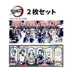 【クロネコゆうパケット・2枚組セット】鬼滅の刃 てぬぐい2枚組 日本製 きめつのやいば ハンカチ ガーゼ マスク 手拭い 炭治郎 ねずこ 大人気 アニメ 子供会 ノベルティグッズ 販促品 鬼滅の刃 タオル 日本製