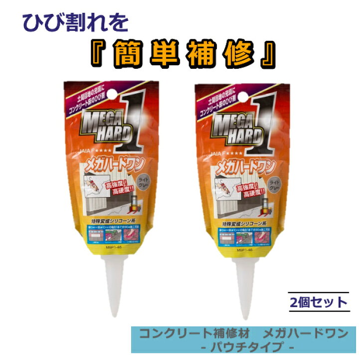 楽天市場 ネコポス投函 2個セット コンクリート補修材 メガハードワン パウチタイプ 床目地 コンクリー床 土間目地 ひび割れ 高強度 高硬度 衝撃強い 安全商品のさくら電子