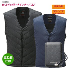 【アタックベース】 電熱ベスト 加熱ベスト【4箇所発熱 10000mAhバッテリー付き】400665 Wスイッチインナーベスト 速暖 保温 暖房ウェア ヒートジャケット 省エネ 丸洗い可能 防寒対策 加熱服 メンズ レディース