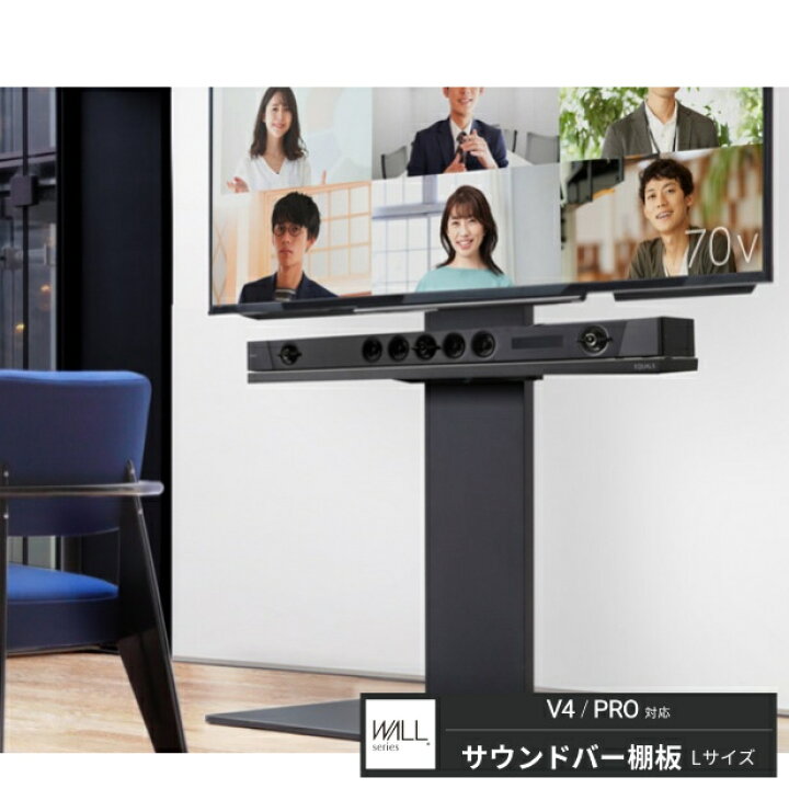 楽天市場】【メーカー直送】WALLインテリアテレビスタンドV4 