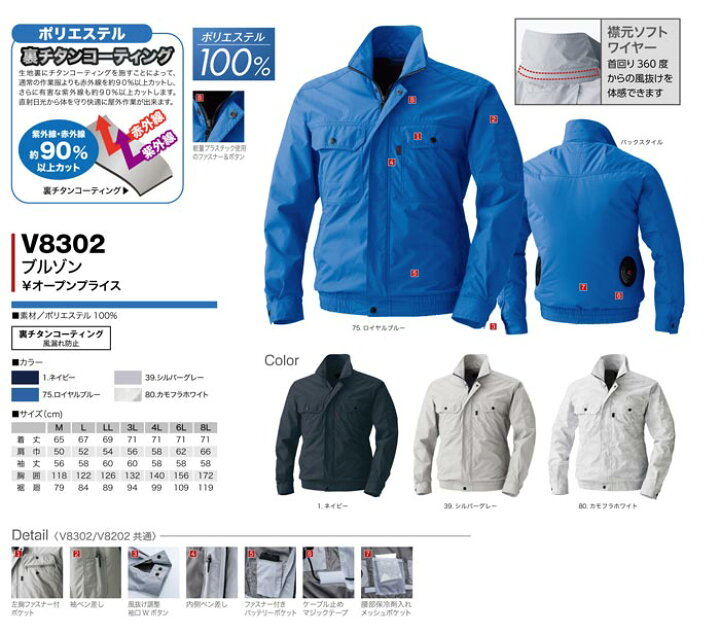 楽天市場】【楽天スーパーセールP10】空調作業服 V8302 SOB 村上被服 