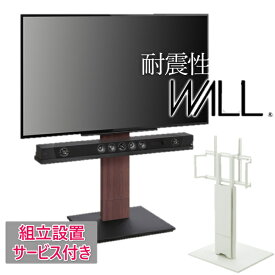 【メーカー直送】WALLインテリアテレビスタンドV5 ロータイプ 32?80v対応 大型テレビ対応 背面収納 コード収納 自立型 キャスター付き テレビ台 テレビスタンド TVスタンド ホワイト ブラック ウォールナット イコールズ 組立設置付き