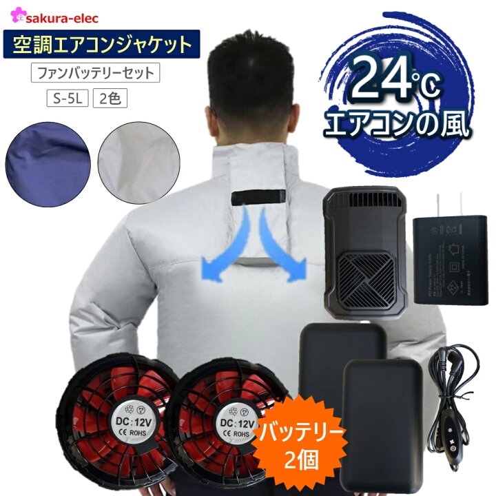楽天市場】空調作業服 空調エアコン服 ファンケーブルバッテリー 