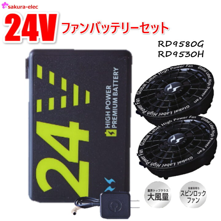 楽天市場】2025年新商品【サンエス24Vファンバッテリーセット 
