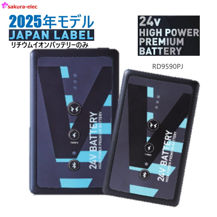 楽天市場】【24Vバッテリーのみ】2025年新商品 サンエス 24Vバッテリー 