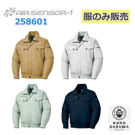 クロダルマ 空調ウェア AIR SENSOR-1 258601 服のみファンケーブルバッテリー別売 メンズ 春夏秋用 ポリエステル 綿 S?7Lサイズ 大きいサイズ 服 ジャケット 長袖 ゴルフ 作業着 作業服 夏用 メンズ ワークブルゾン 熱中症