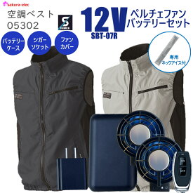 【2025年新商品ペルチェファンバッテリー】 空調服ベスト シンメン 05302sbt07r 専用ネックアイス付 S-7Lサイズ 全2色 ポリ 冷却プレート 20000mAh TYPE-C 12Vバッテリー シガーソケット 防塵ファンカバー バッテリーカバー PSE取得