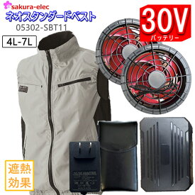 空調ベスト 05302sbt11 30V ファンバッテリーセット ポリエステル 裏チタン ベスト シルバーグレーのみ 4L〜7Lサイズ 大きいサイズ 30Vバッテリー バッテリーケース付 充電器 5枚羽根ファン 会社 空調作業服