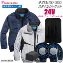 【2025年新商品24Vペルチェファンバッテリー】 シンメン 05590 SBT-09R ネオEUROスタイルジャケット 3カ所保冷剤ポケ…