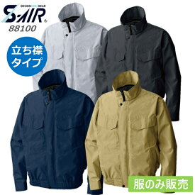 シンメン 88100 服のみ ファンケーブルバッテリー別売 男女兼用 メンズ レディース 春夏秋 ポリエステル 全4色 S-3L 空調作業服 空調作業着 大きいサイズ 長袖