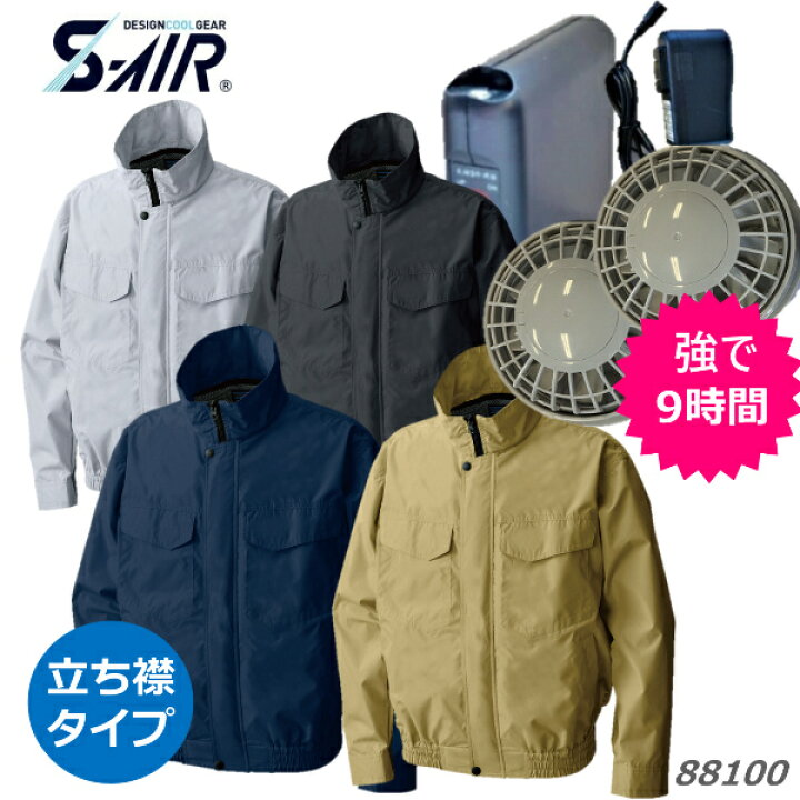 シンメン 88100 フルセット 男女兼用 春夏秋 ポリエステル 長袖 6500mAh 全4色 S-5L 空調作業服 ファン付き空調ウェア 空調作業着 セット ファン付き 大きいサイズ 長袖 さくら電子 PSE取得済 安全商品のさくら電子 シルバーグレー サイズs
空調服 フルセット ベスト シルバーグレー sサイ