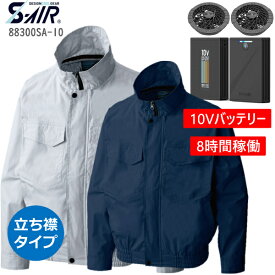 シンメン 空調作業服 88300 10Vバッテリー ファン付き 男女兼用 春夏秋 綿100％ 全2色 M－LL 空調ウェア 空調作業着 大きいサイズ 長袖 バッテリー PSE取得済 熱中症対策 外作業 外仕事 釣り ゴルフ 作業着 農作業 熱中症対策 大工 工務店 工事 PSE取得済