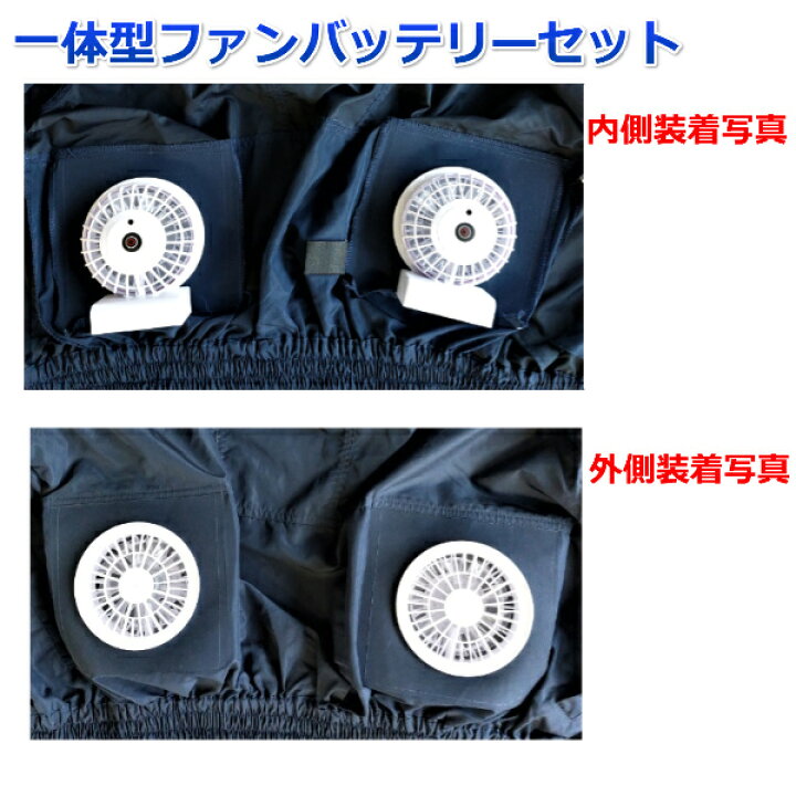 楽天市場】空調服 ジーベック 一体型ファンバッテリーセット 空調服 