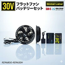 楽天市場】空調服 バッテリー ファンセット30ボルトの通販