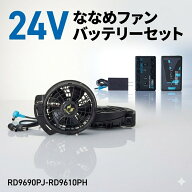 【2026年新商品・サンエス24Vななめファンバッテリーセット】 サンエス 24Vななめファン +24Vリチウムイ…