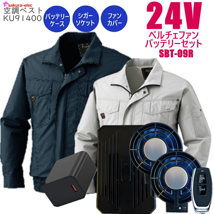 楽天市場】【24Vペルチェファンバッテリー】【便利な特典付】 空調服 