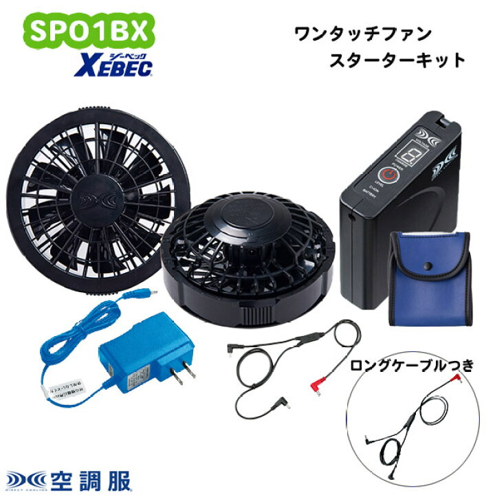 楽天市場】【ジーベック】空調服&reg; ファンバッテリー ロング  
