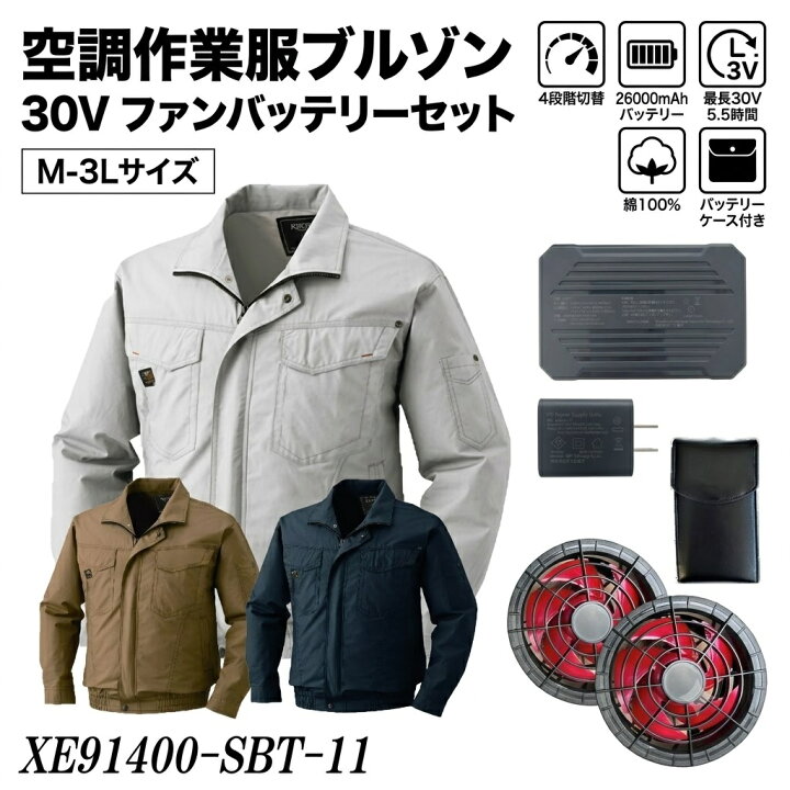 楽天市場】空調服セット ファンバッテリーセット 空調服 ジーベック KU 