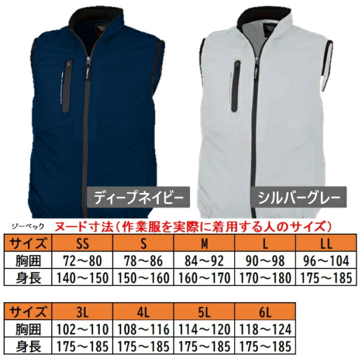 楽天市場】【楽天マラソン40％OFF・P5倍】 空調服 ジーベック 一体型 