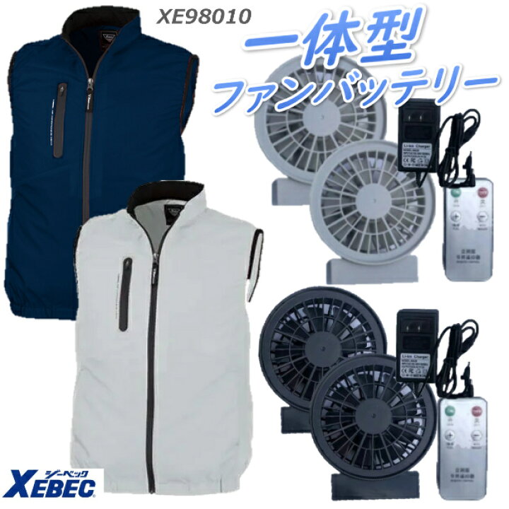 楽天市場】空調服 ジーベック 一体型ファンバッテリーセット 空調服 