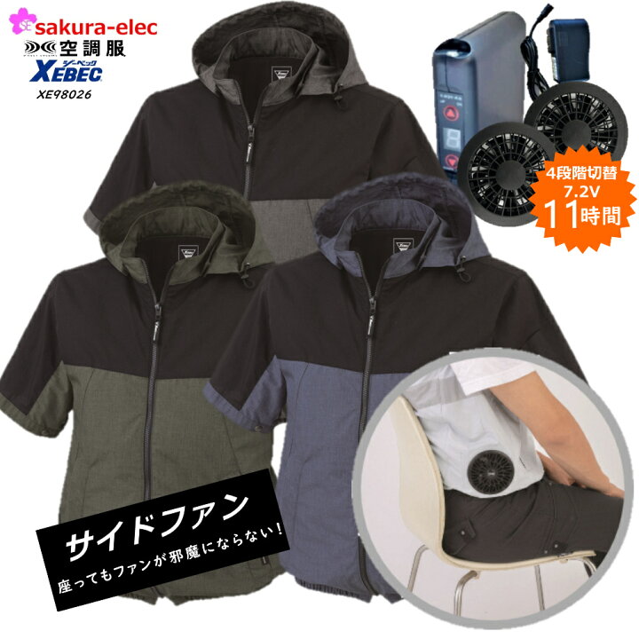 楽天市場】ジーベック 空調服XE98026 サイドファン空調服 半袖 
