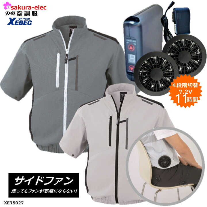 楽天市場】ジーベック サイドファン 空調服 XE98027 サイドファン 