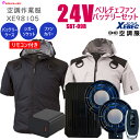 【期間限定P10】 【楽天ランキング1位】 【2025年新商品ペルチェファンバッテリー】 空調服 半袖 フード付 ジーベック XE98105SBT09R サイドファン ポリ 冷却プレート 26000mAh TYPE-C 24Vバッテリーペルチェファン シガーソケット 防塵ファンカバー バッテリーカバー