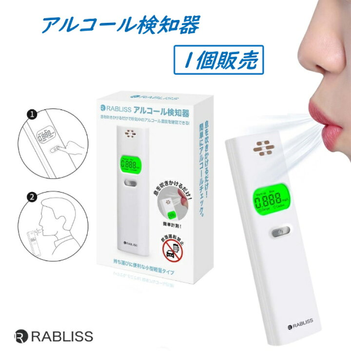 楽天市場】アルコールチェッカー 1個 アルコール検知器 アルコール濃度 