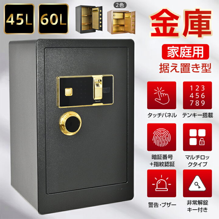 楽天市場】金庫 家庭用 45L 60L 鍵付 指紋認証 業務用 暗証番号 